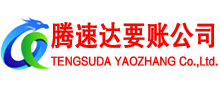 漳州收账公司